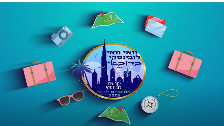 מודעת לובינסקי בדובאי